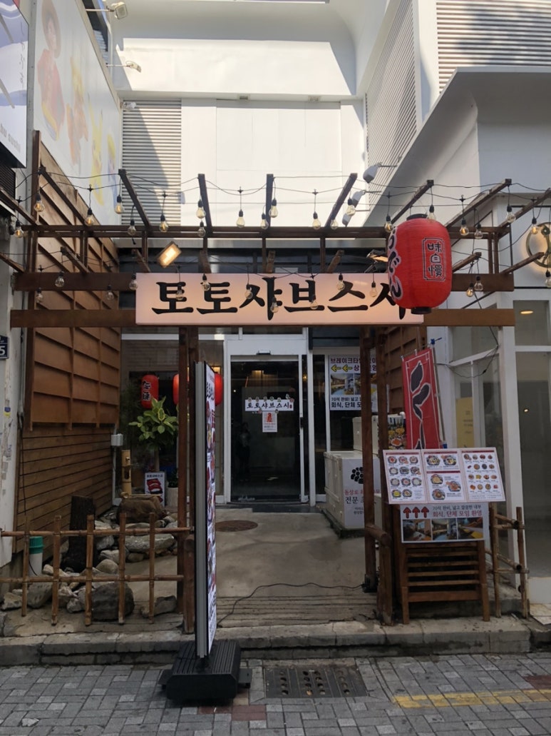 토토샤브스시 이미지