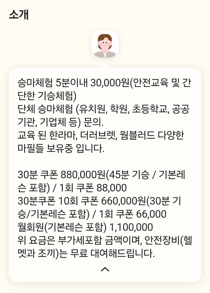 그랑프리승마파크 이미지