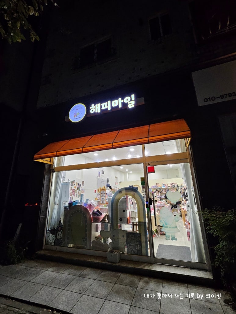 해피수목토 이미지