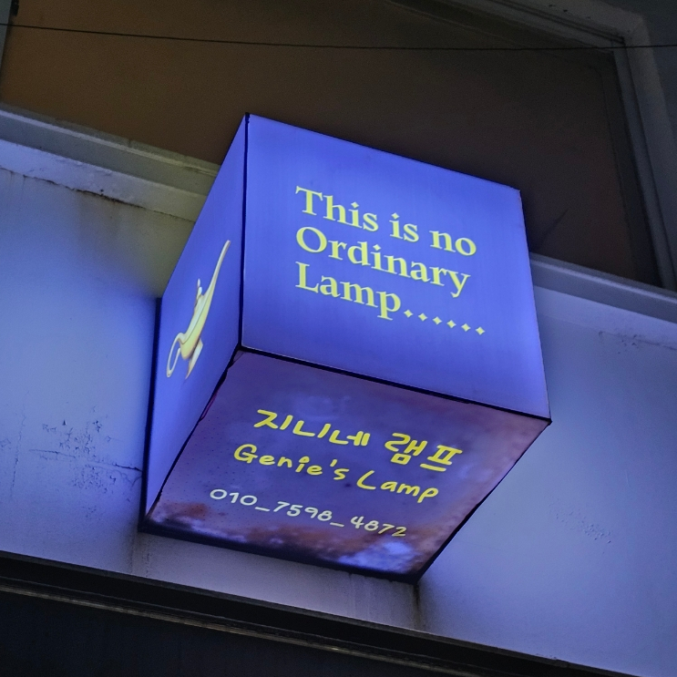 지니네램프 이미지