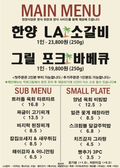 한양갈비 이미지