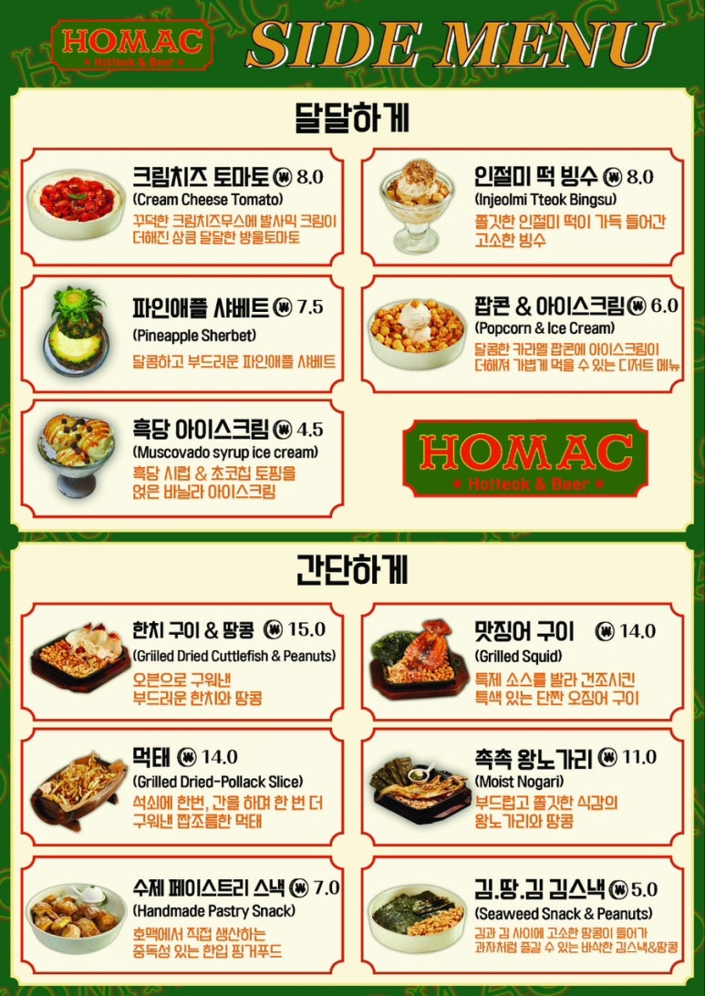 호맥 명촌점 이미지