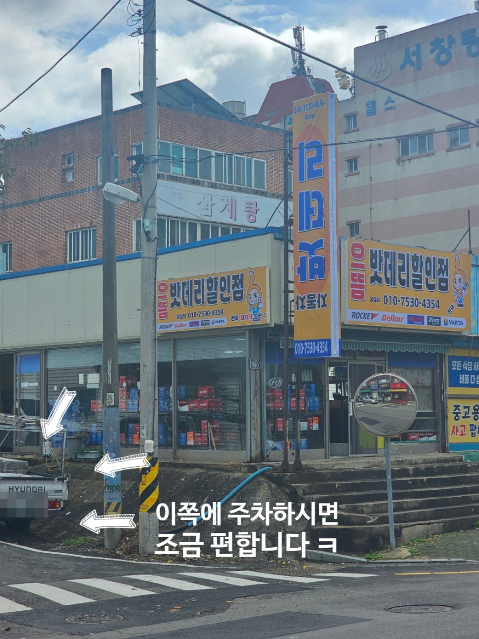 으뜸배터리웅상점 이미지