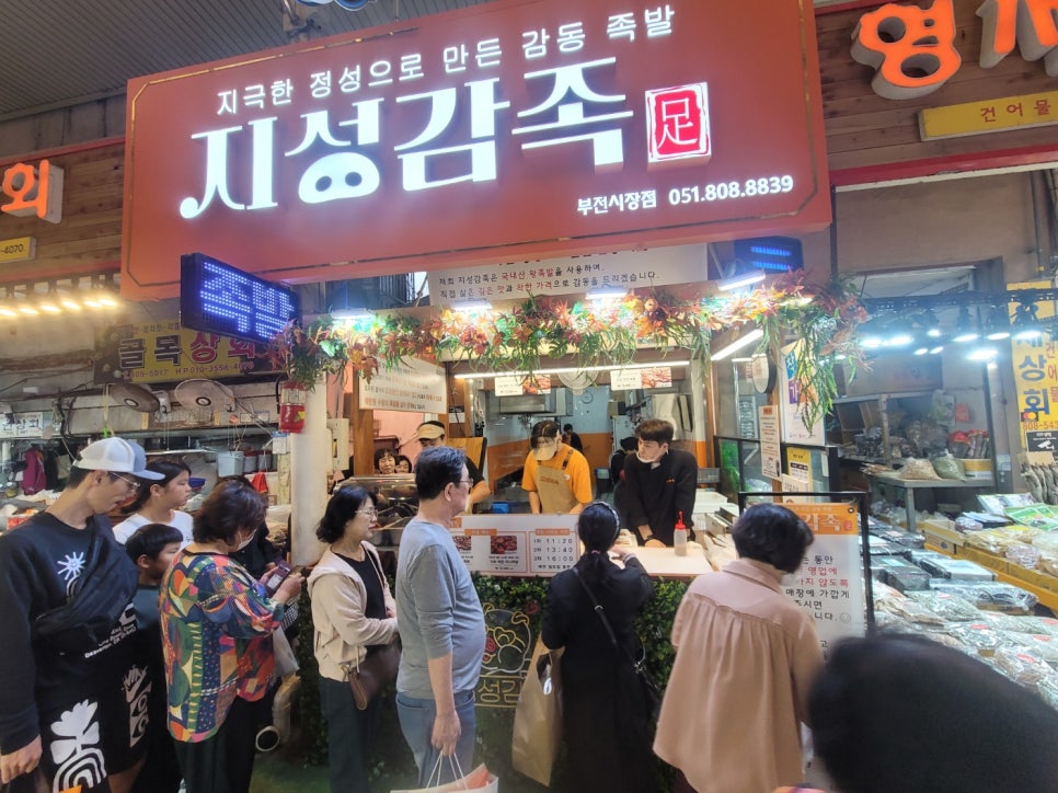 소문난부전족발 이미지