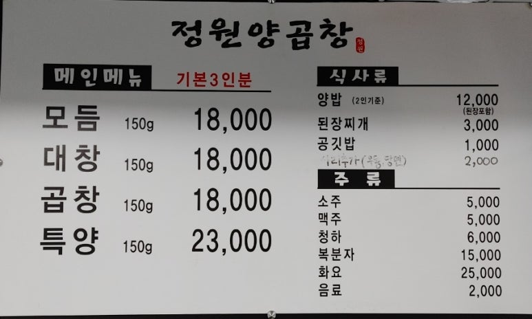 정원양곱창 이미지