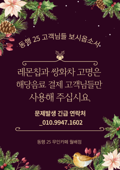 동행, 25 무인카페 이미지
