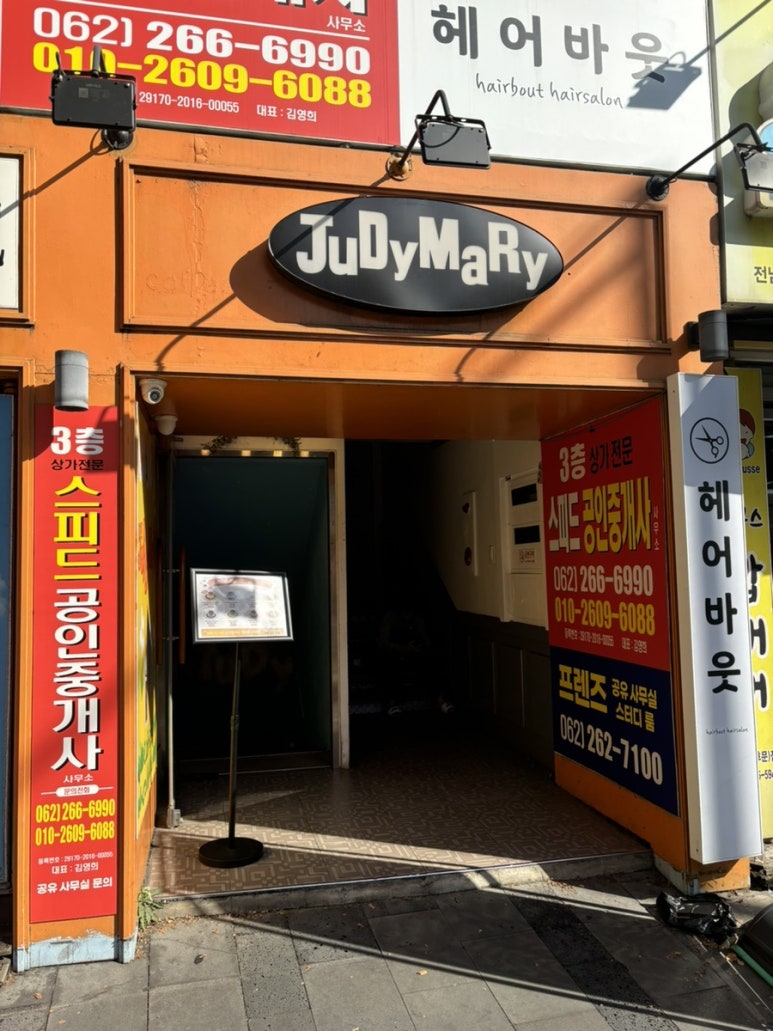 (주)주디마리전대 이미지