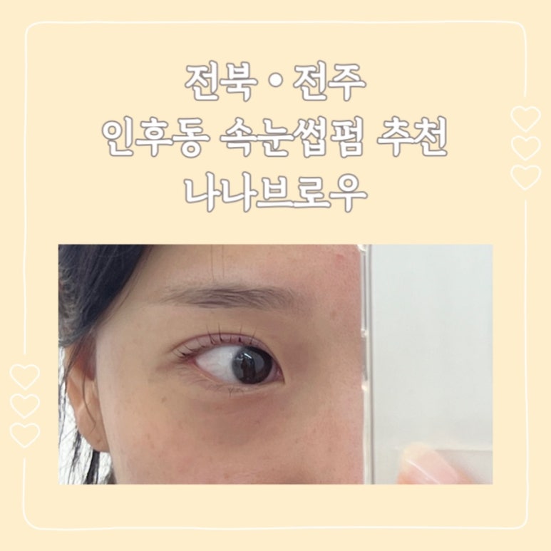 나나브로우 이미지