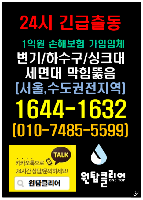 하수구막힘뚫음변기막힘뚫음세면대막힘싱크대막힘역류냄새차단 이미지