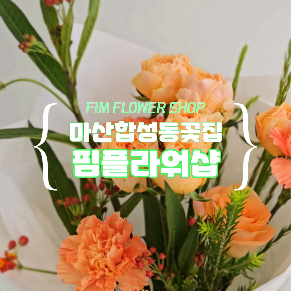핌플라워 이미지