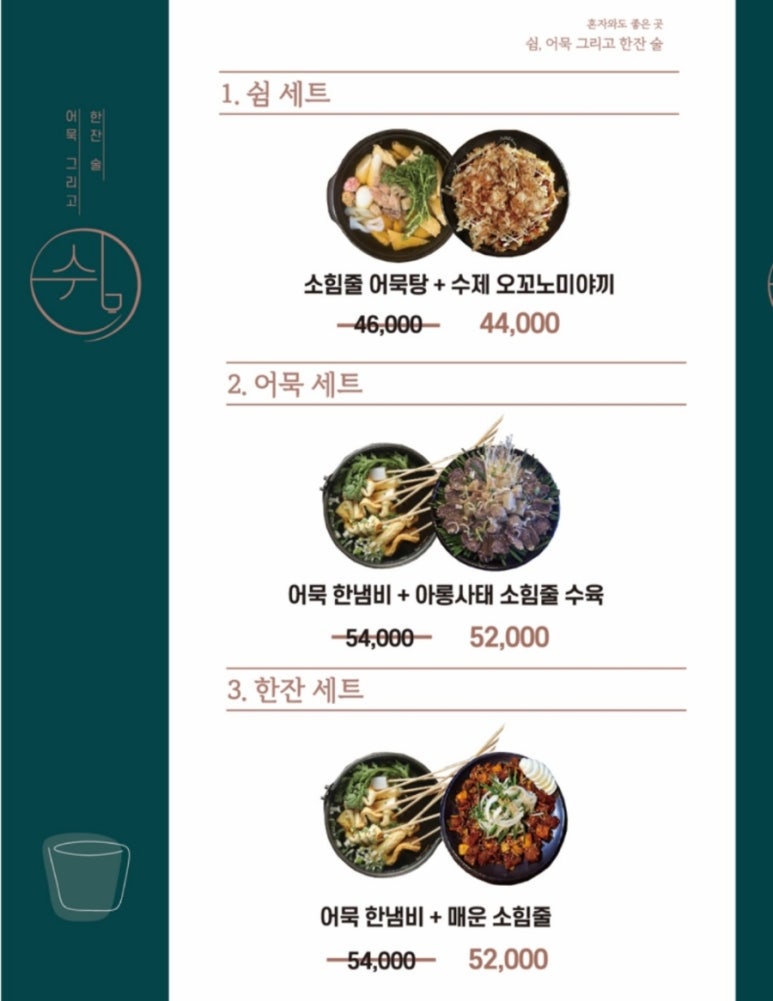 쉼, 어묵 그리고 한잔 술 이미지
