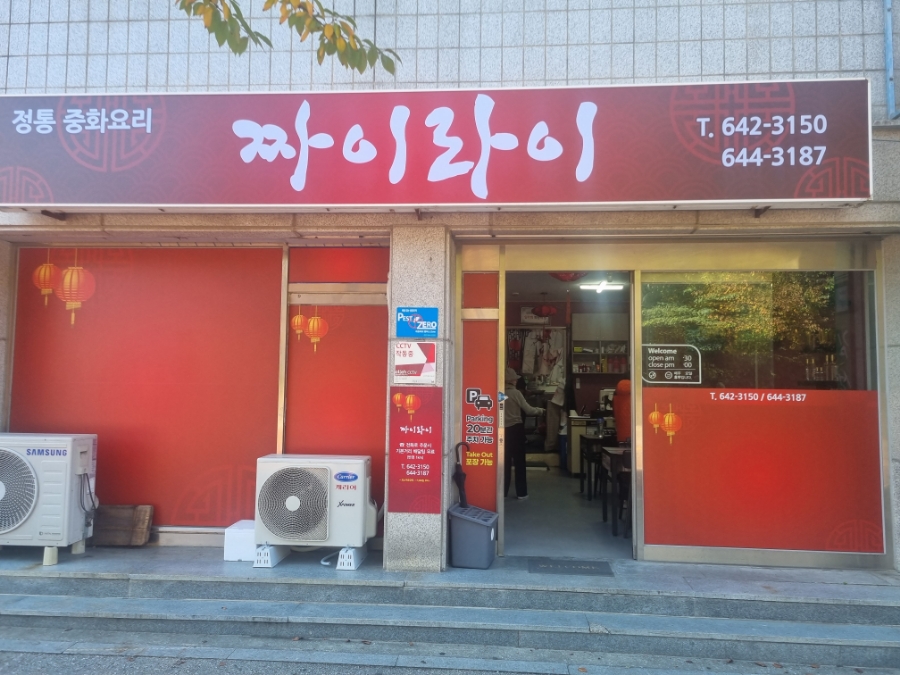 짜이라이 이미지