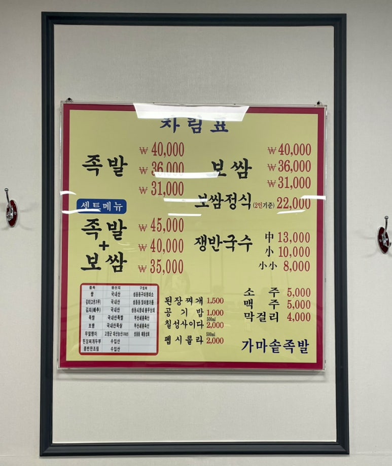 가마솥착한족발 이미지