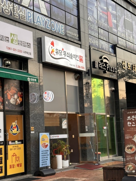 유닭무쇠솥치킨 이미지