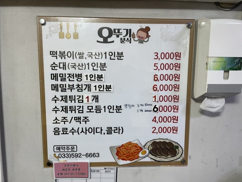 오뚜기분식 이미지