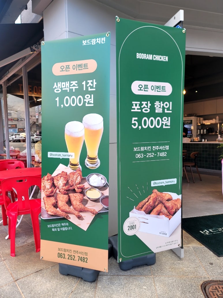 보드람치킨 전주서신점 이미지