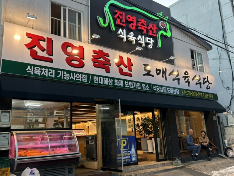 도매식육식당 이미지