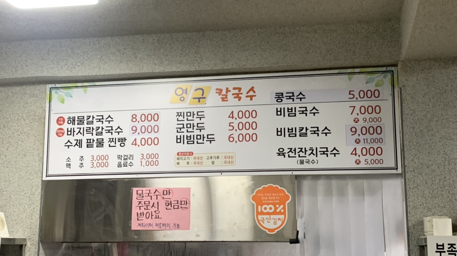 영구칼국수 이미지