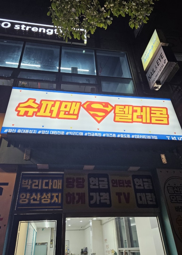 슈퍼맨텔레콤 이미지