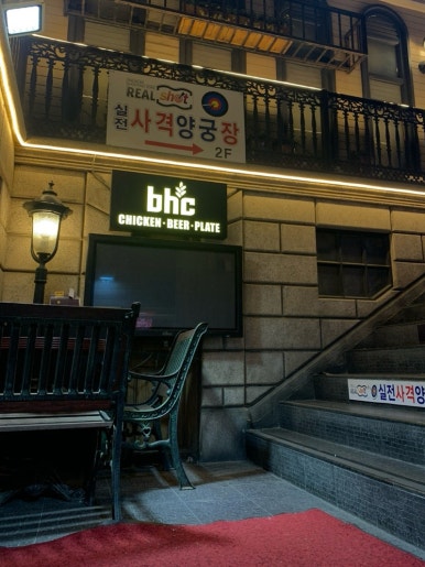 bhc 치킨대학로본점 이미지