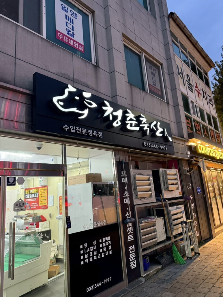 청춘축산 이미지