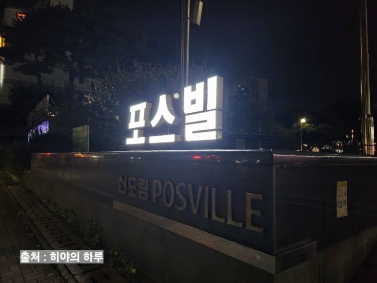 GS25 포스빌 이미지
