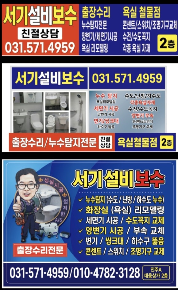 서기설비보수 이미지