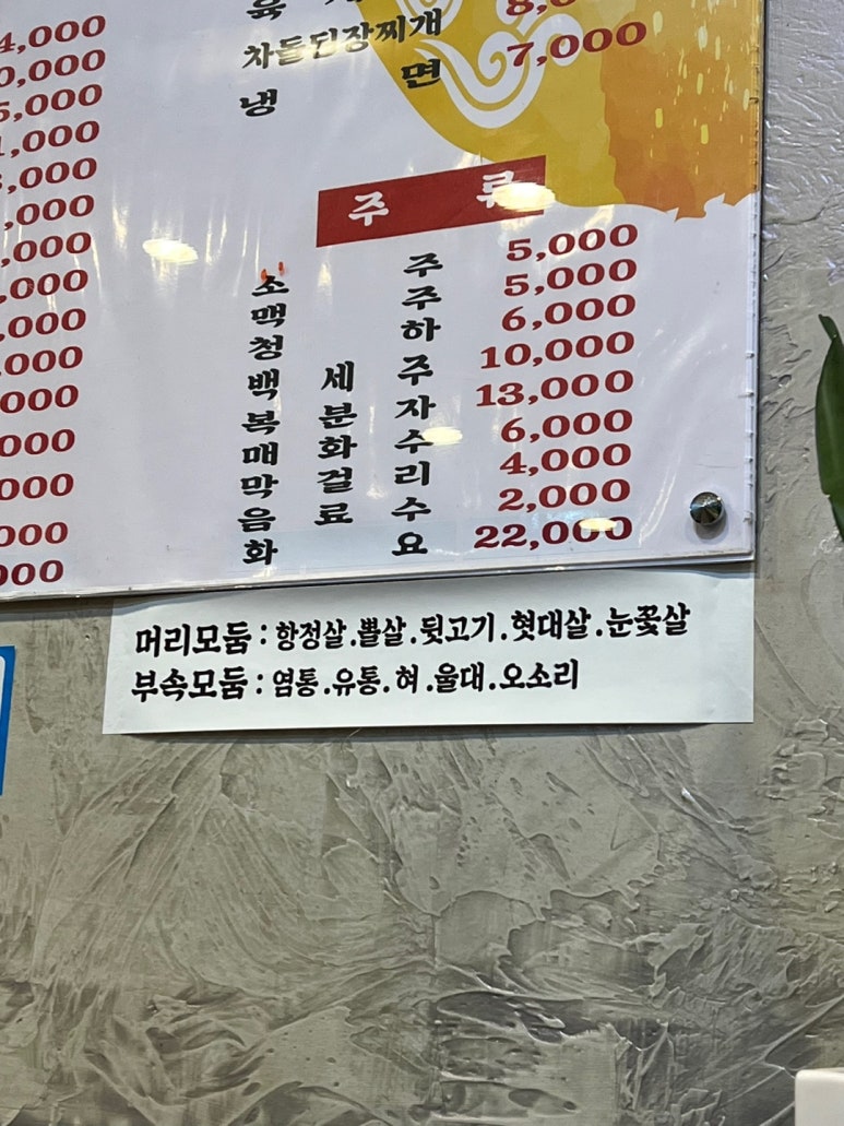 월드컵돼지부속구이 이미지