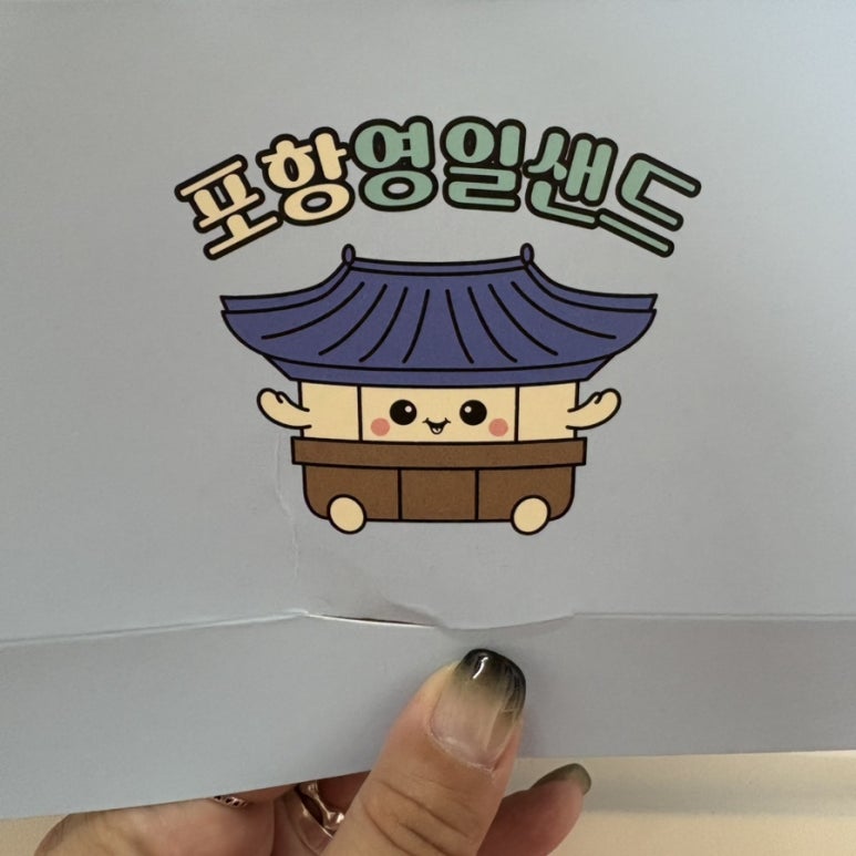 포항영일샌드 이미지