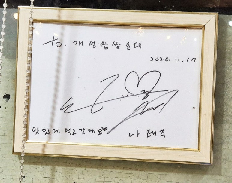 개성 찹쌀순대 해장국 이미지
