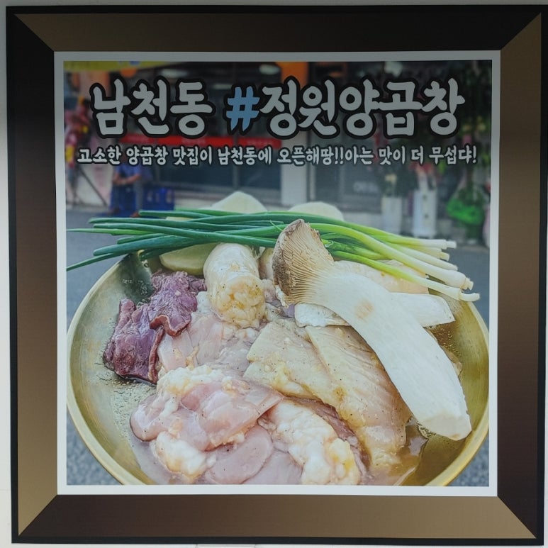 정원양곱창 이미지