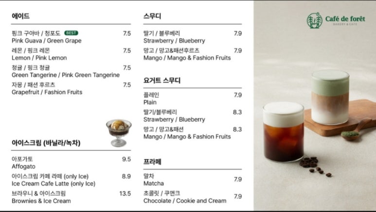 카페 드 포레 이미지