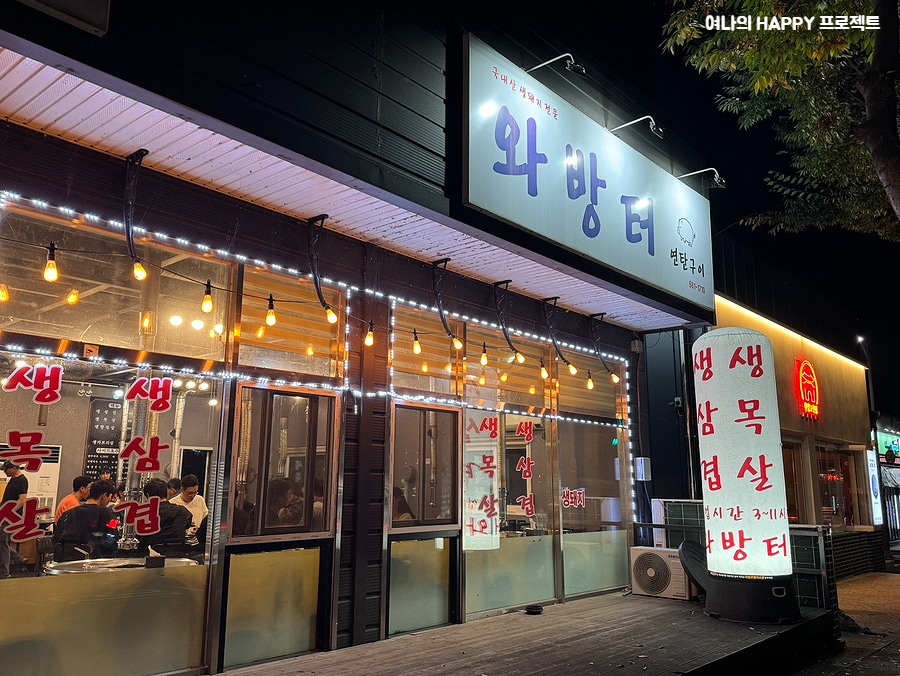 와방터 이미지
