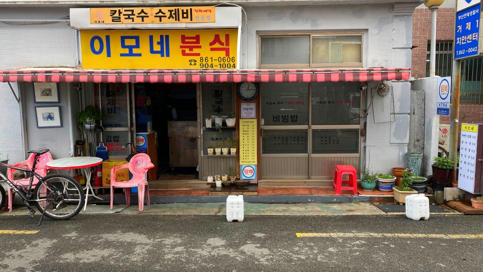 이모네분식식당 이미지