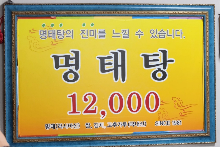 육일원조명태탕 이미지