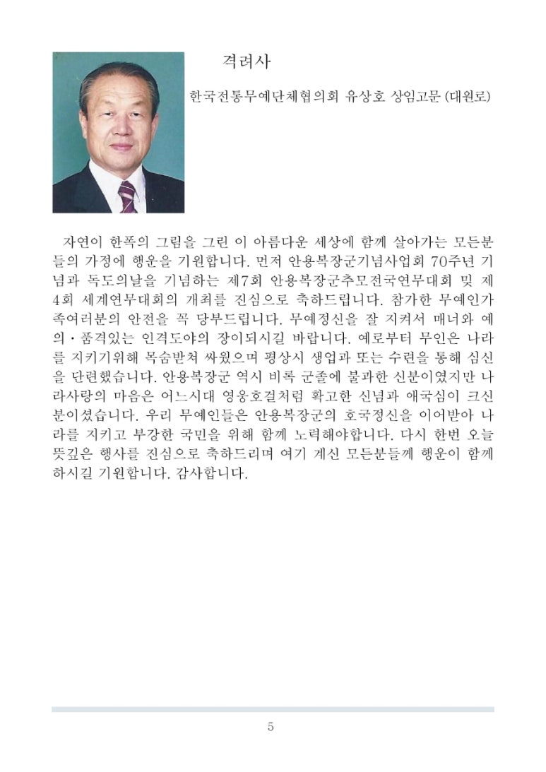 사단법인 안용복장군기념사업회 이미지