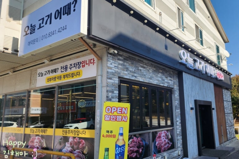 오늘고기어때 이미지