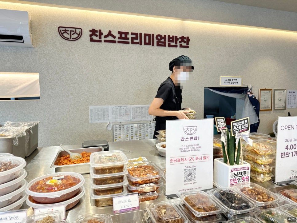 찬스프리미엄반찬도시락남천 이미지