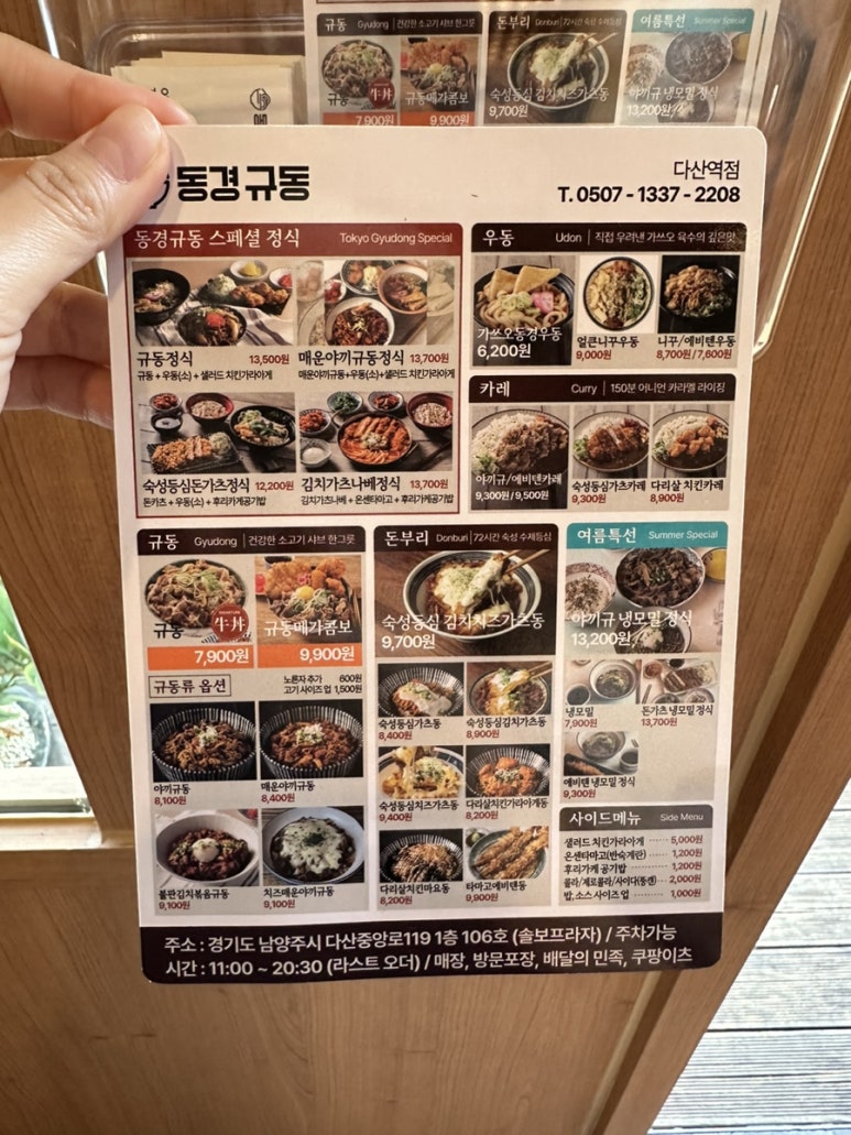 동경규동다산역점 이미지