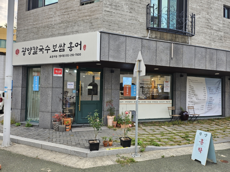 광양칼국수 보쌈 이미지
