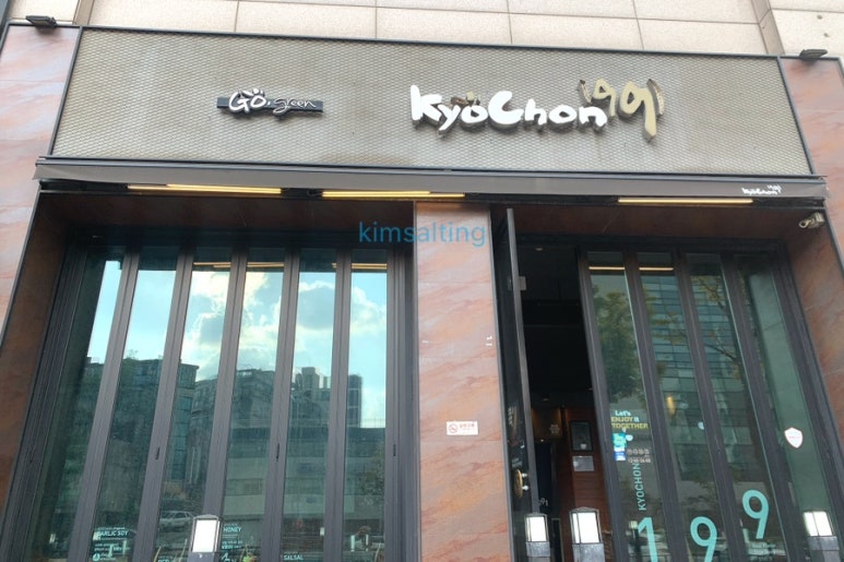 교촌치킨 등촌점 이미지