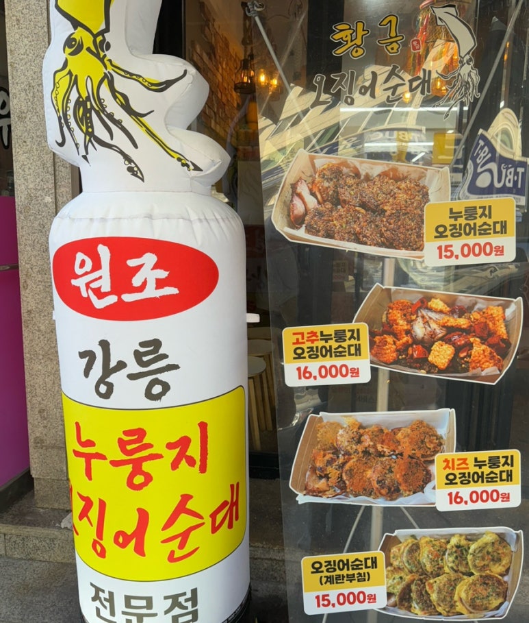 황금오징어순대 이미지