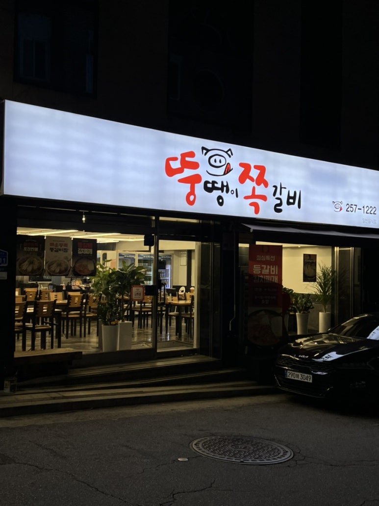 뚱땡이쪽갈비 이미지