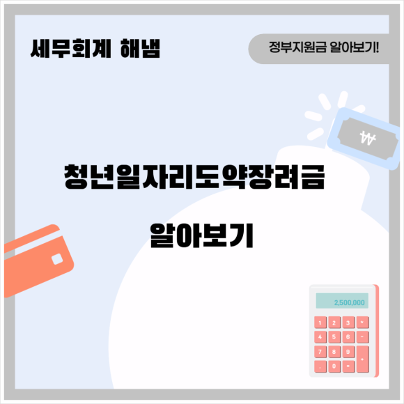 해냄세무회계 이미지