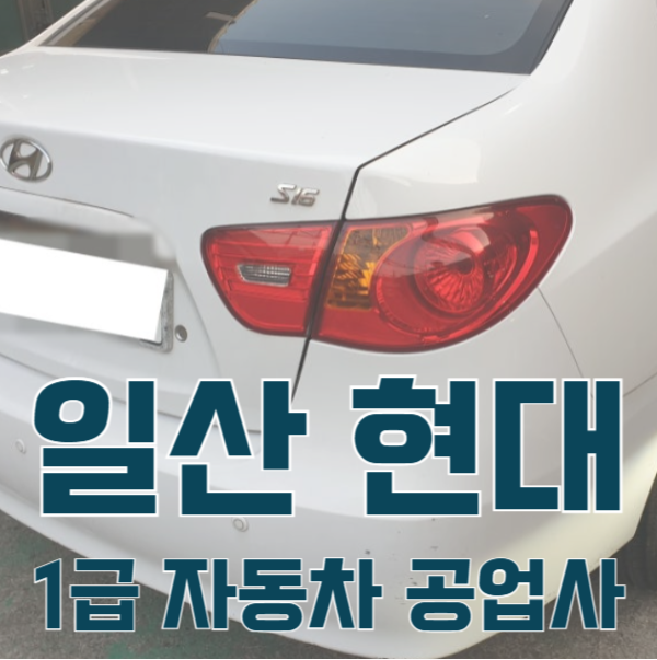 일산서비스기아오토큐 이미지