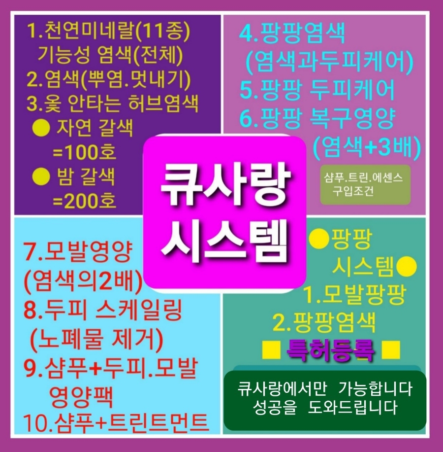 큐사랑염색방 이미지