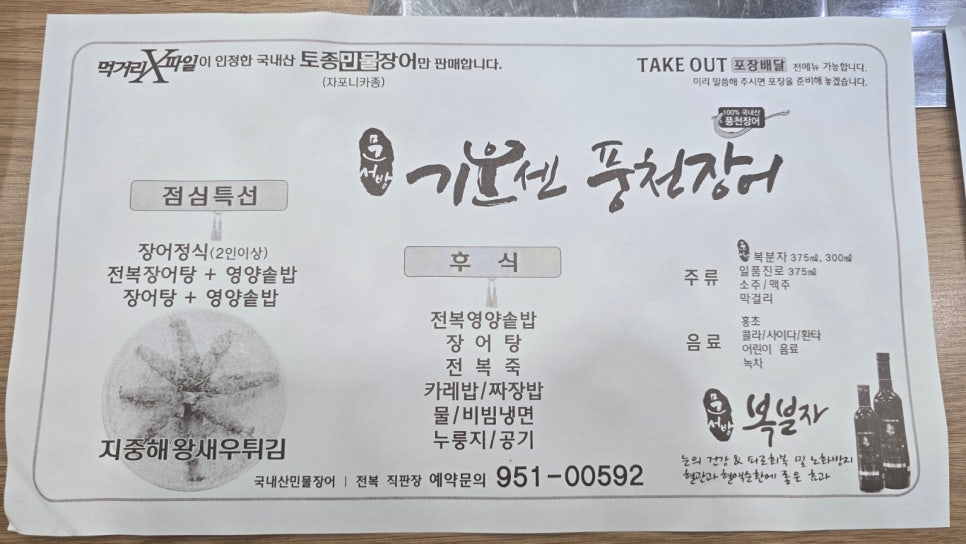문서방 기운센 풍천장어 이미지