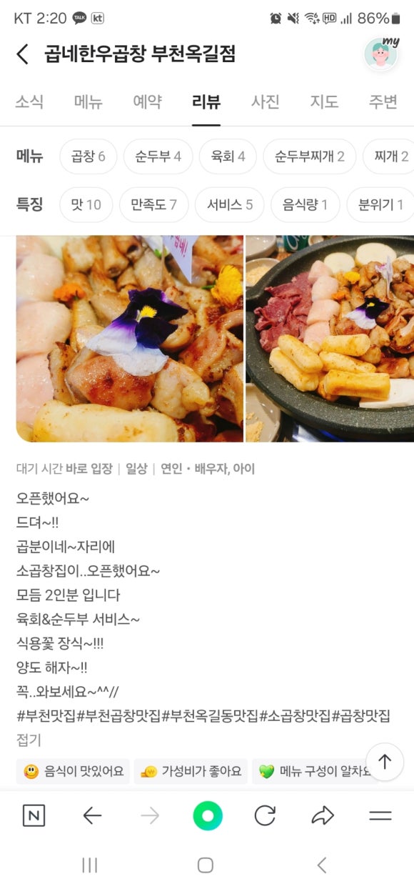 곱네한우곱창 옥길점 이미지