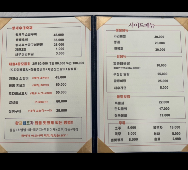 황금회포차 이미지