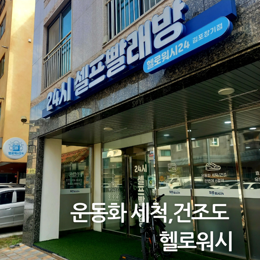 헬로워시 이미지